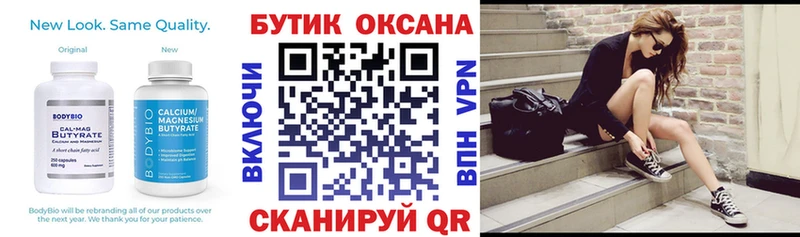 Бутират бутандиол Геленджик