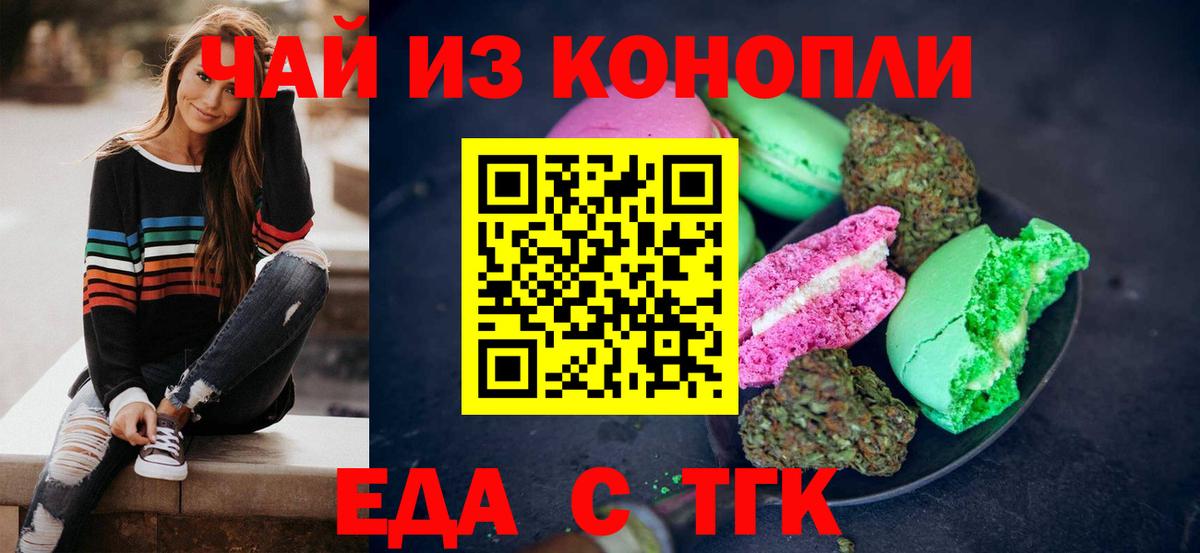 Геленджик  Canna-Cookies конопля  Вход с VPN 