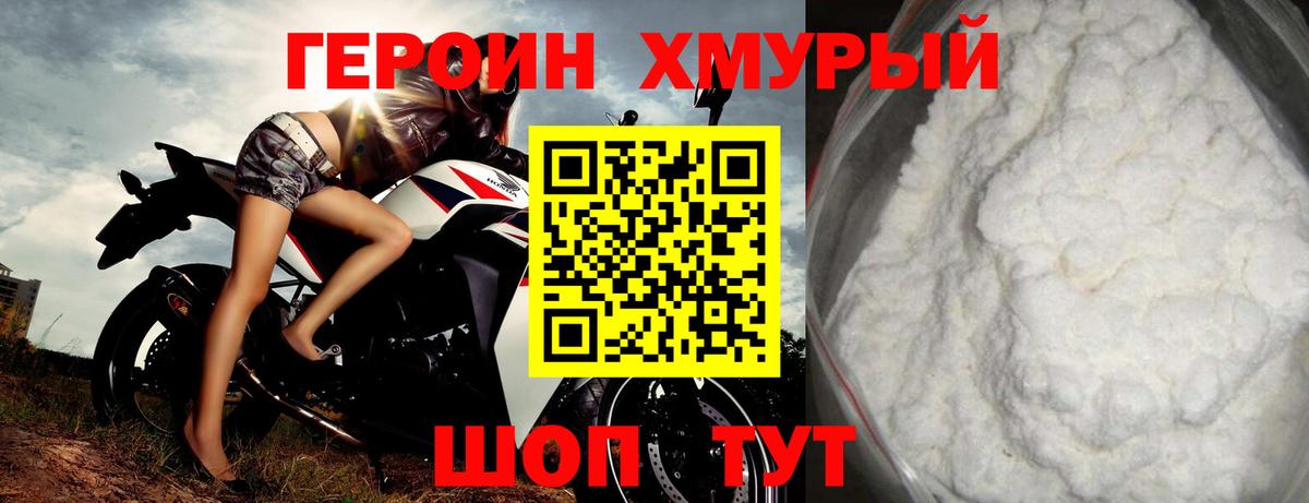 Героин VHQ  Вход с VPN  Геленджик 