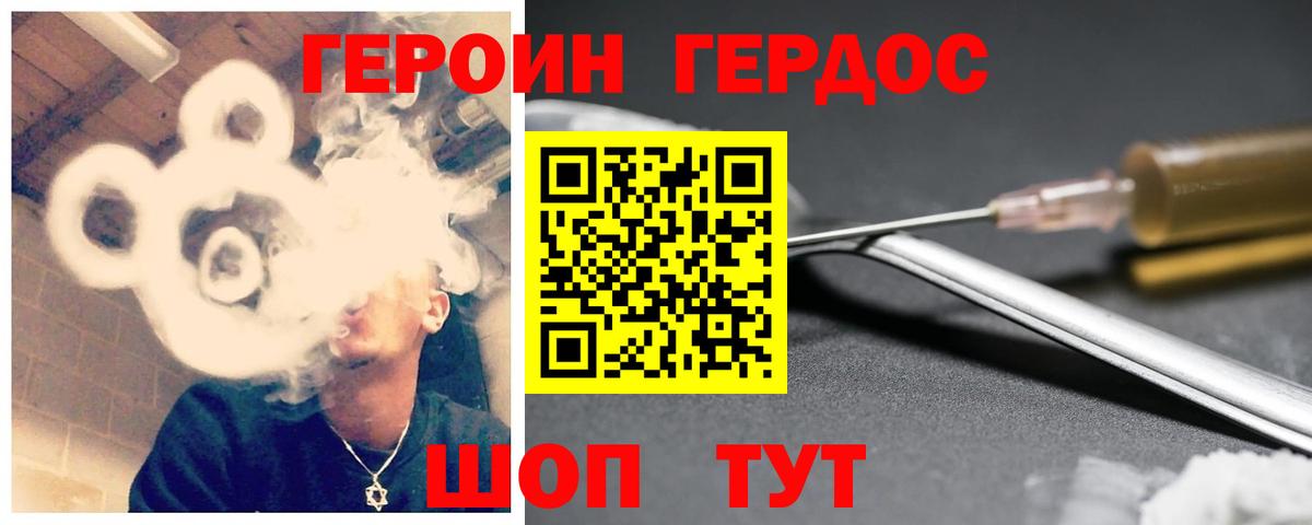 ГЕРОИН Афган Геленджик