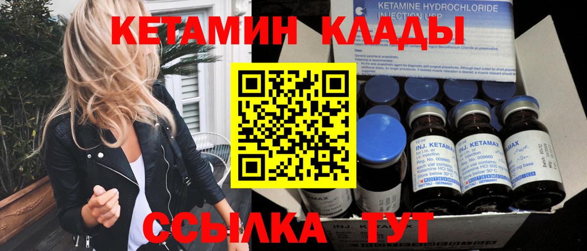 Кетамин VHQ Геленджик