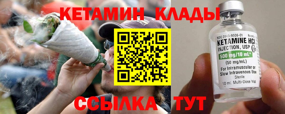Геленджик  Кетамин VHQ  Вход с VPN 
