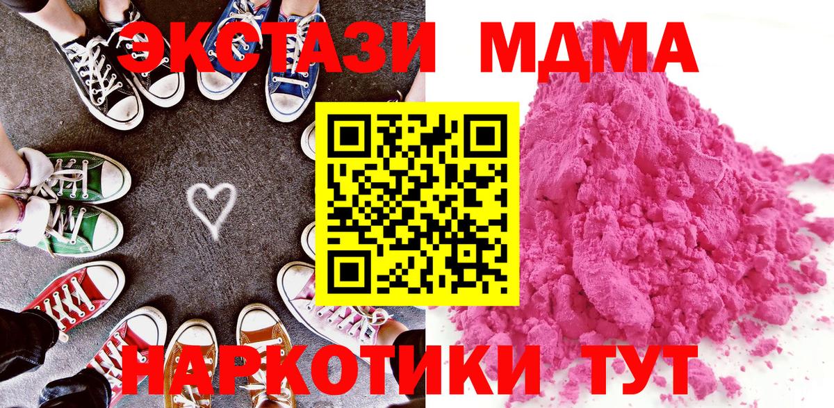 Геленджик  MDMA кристаллы  Вход с VPN  MDMA  МДМА Molly 
