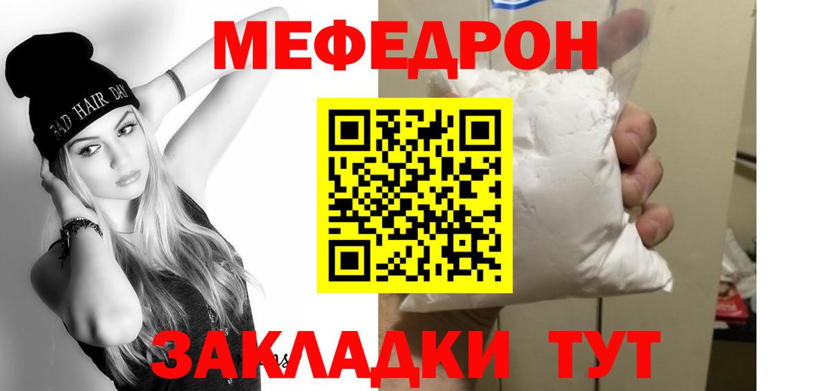 Меф мяу мяу  Геленджик