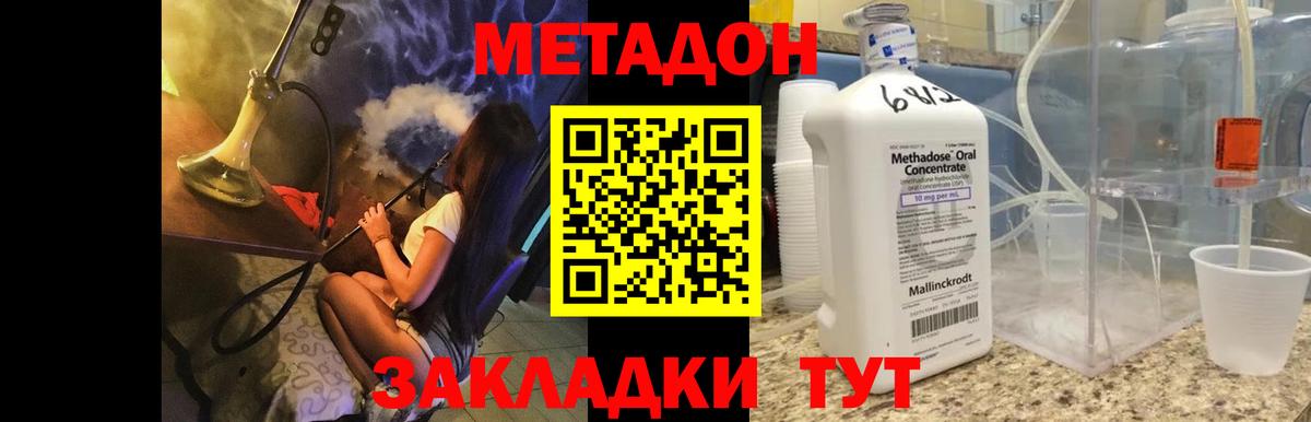 Метадон methadone  Метадон мёд  Геленджик  Вход с VPN 