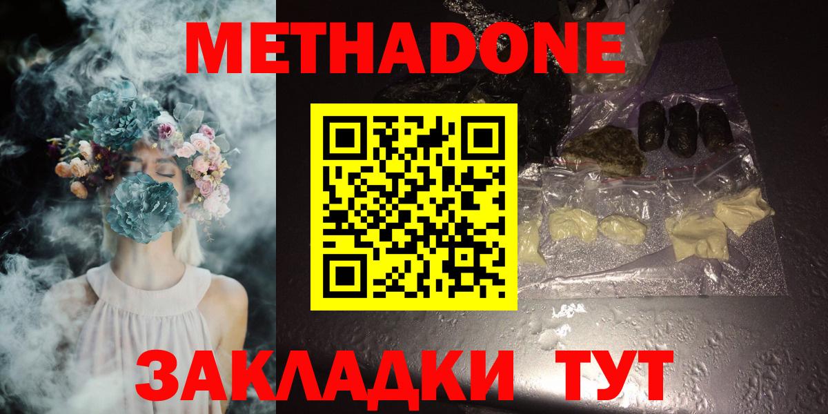 Метадон methadone Геленджик