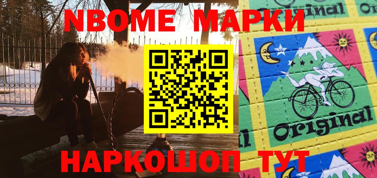 Наркотические марки 1500мкг Геленджик